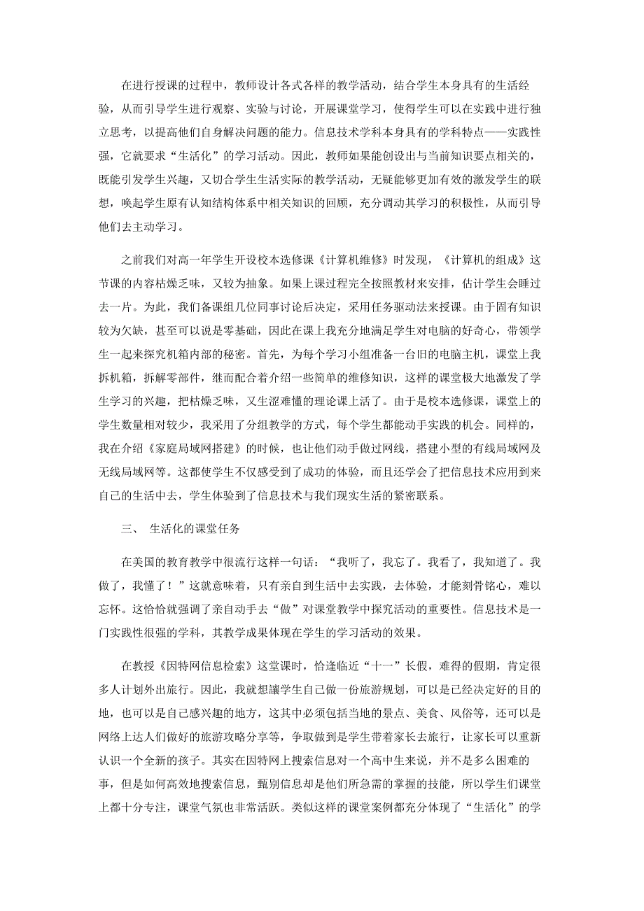 用生活之水灌溉教育的参天大树.pdf_第2页