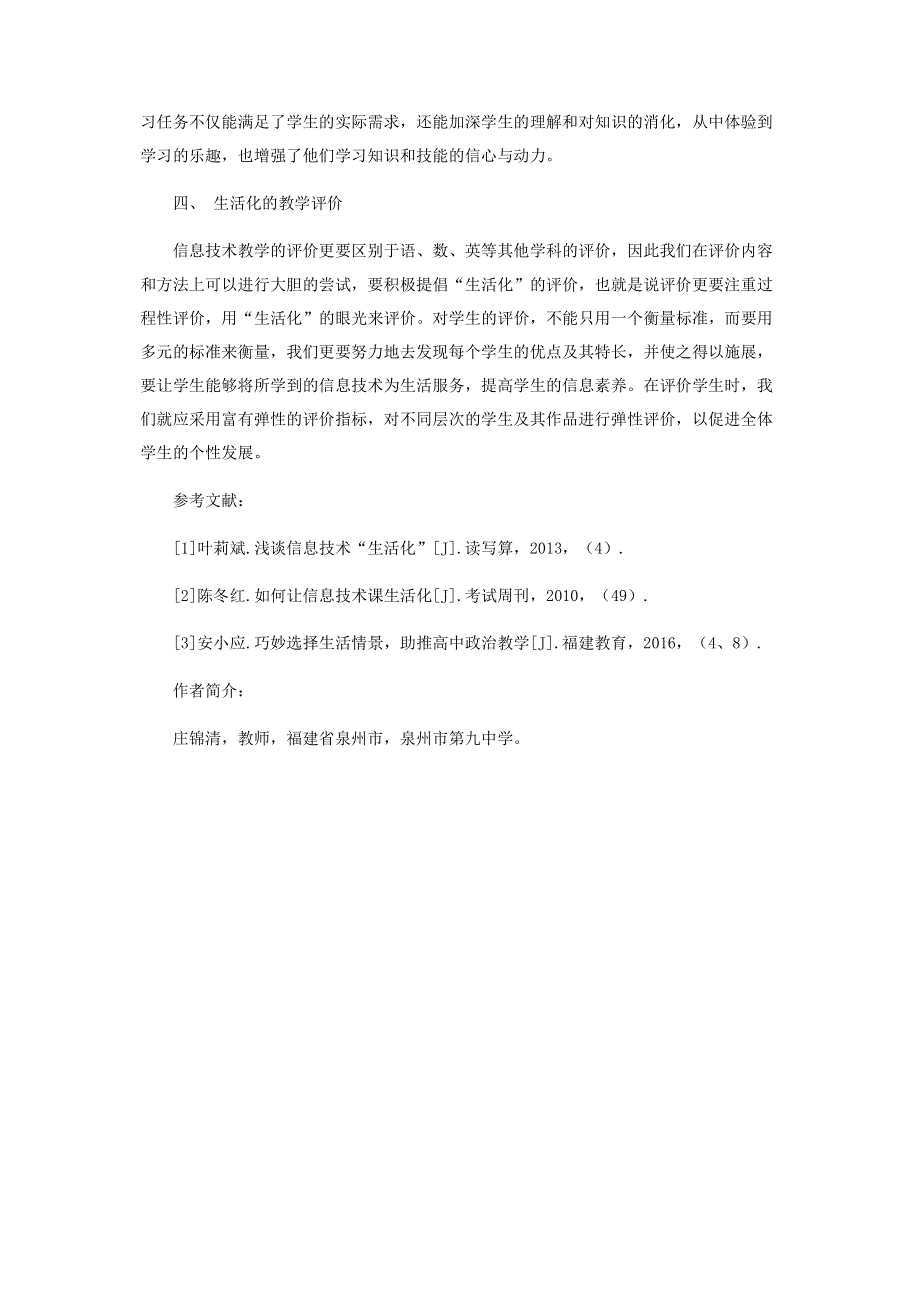 用生活之水灌溉教育的参天大树.pdf_第3页