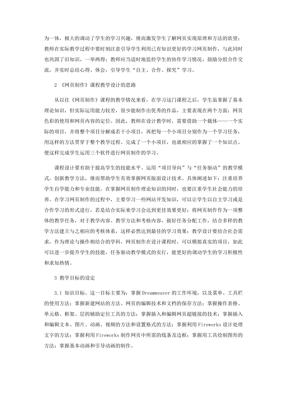 浅谈“网页制作”之网页版面的教学设计.pdf_第2页