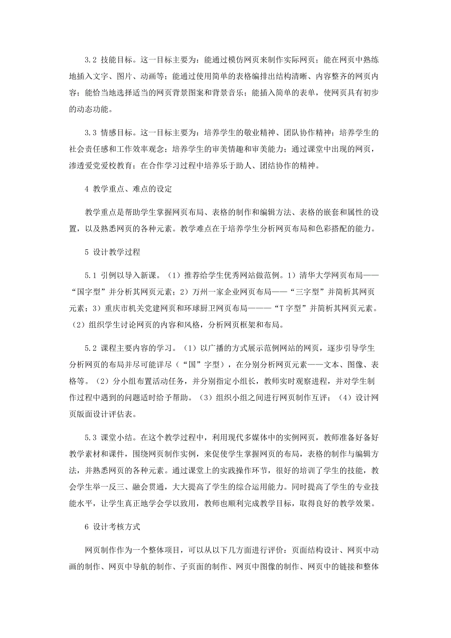 浅谈“网页制作”之网页版面的教学设计.pdf_第3页