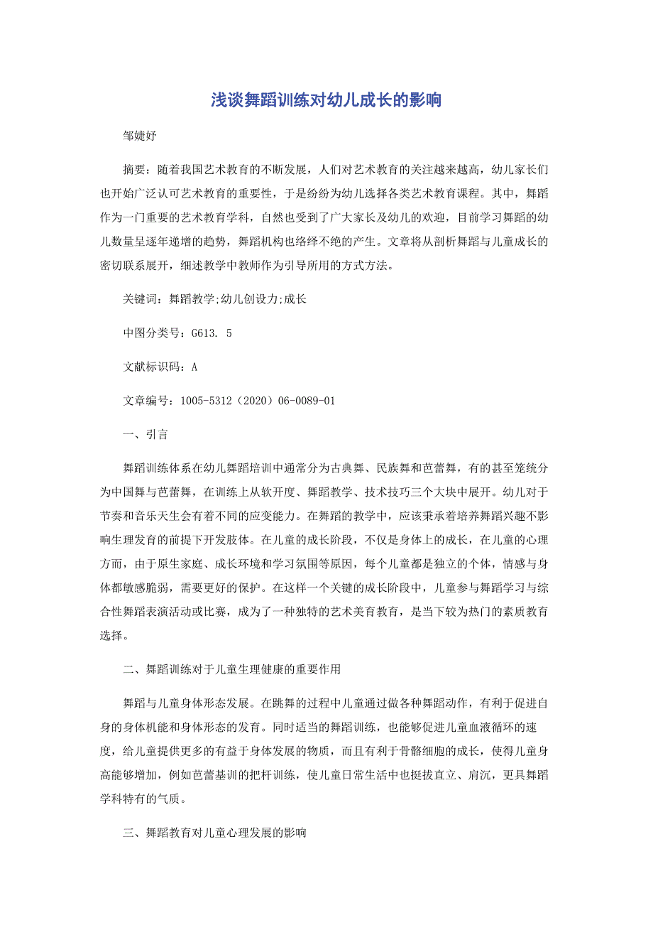 浅谈舞蹈训练对幼儿成长的影响.pdf_第1页