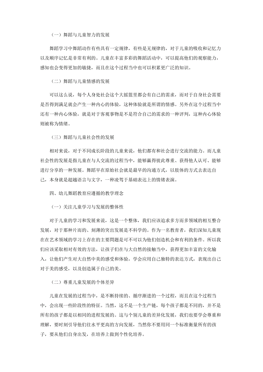 浅谈舞蹈训练对幼儿成长的影响.pdf_第2页