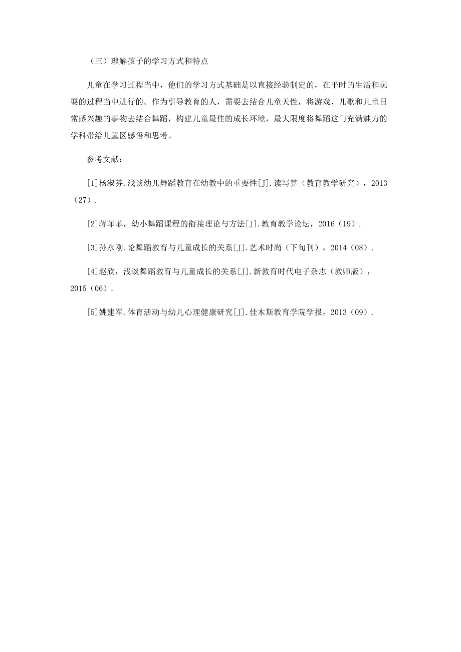 浅谈舞蹈训练对幼儿成长的影响.pdf_第3页