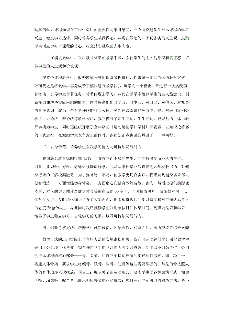 浅谈“教书”与“育人”.pdf_第2页