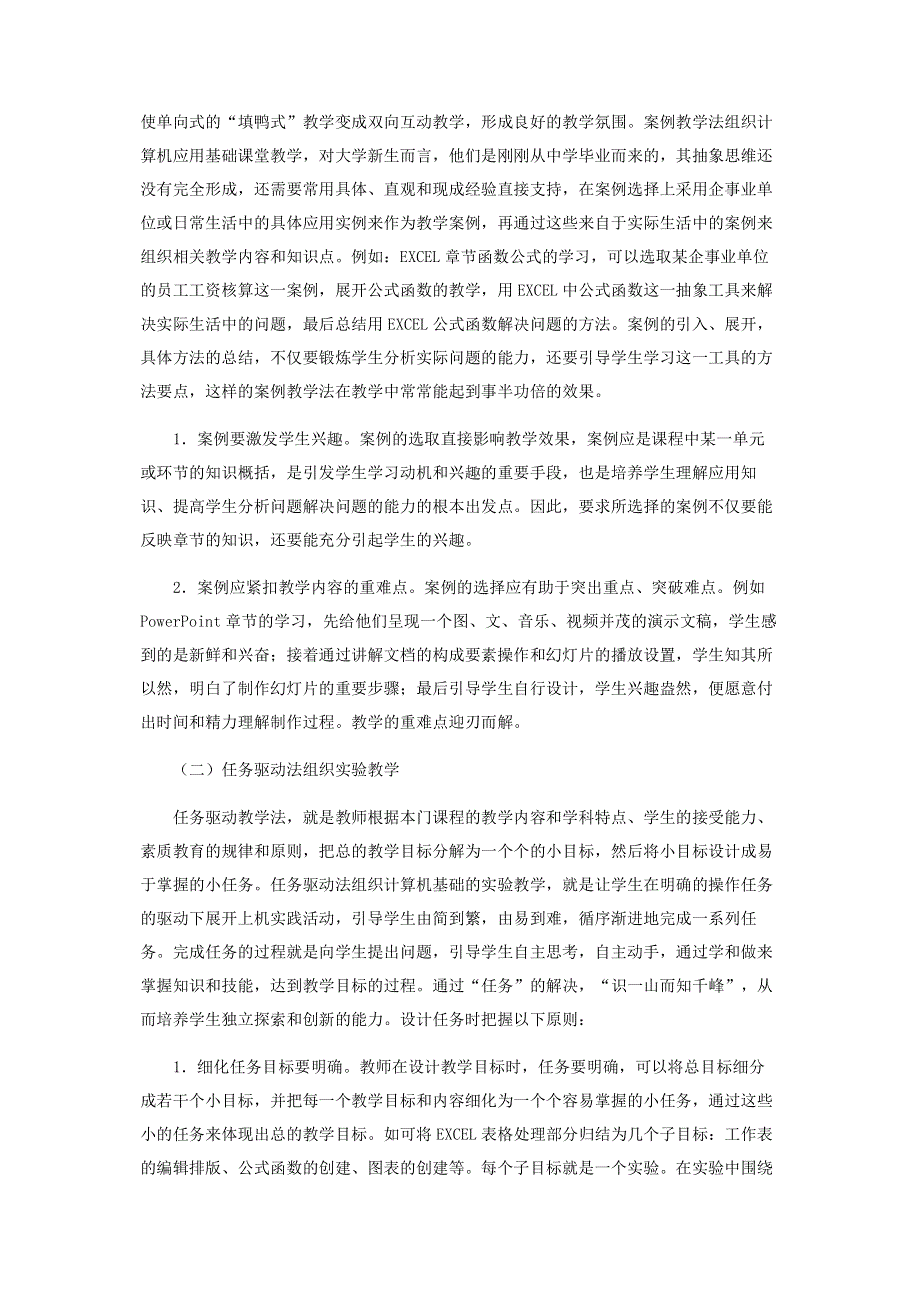 浅谈“计算机应用基础”教学设计.pdf_第2页