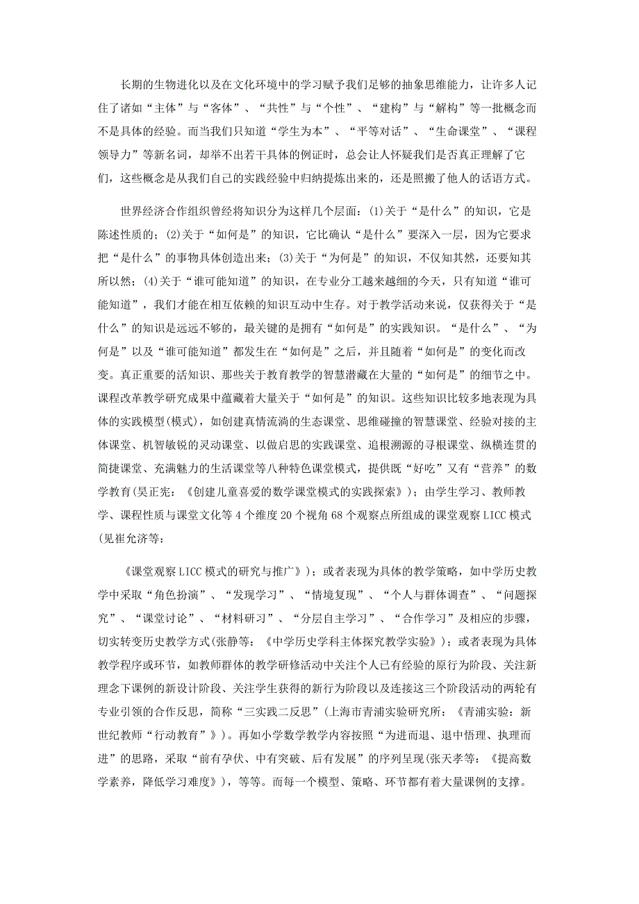 用科学的实践诠释自己的思想.pdf_第3页