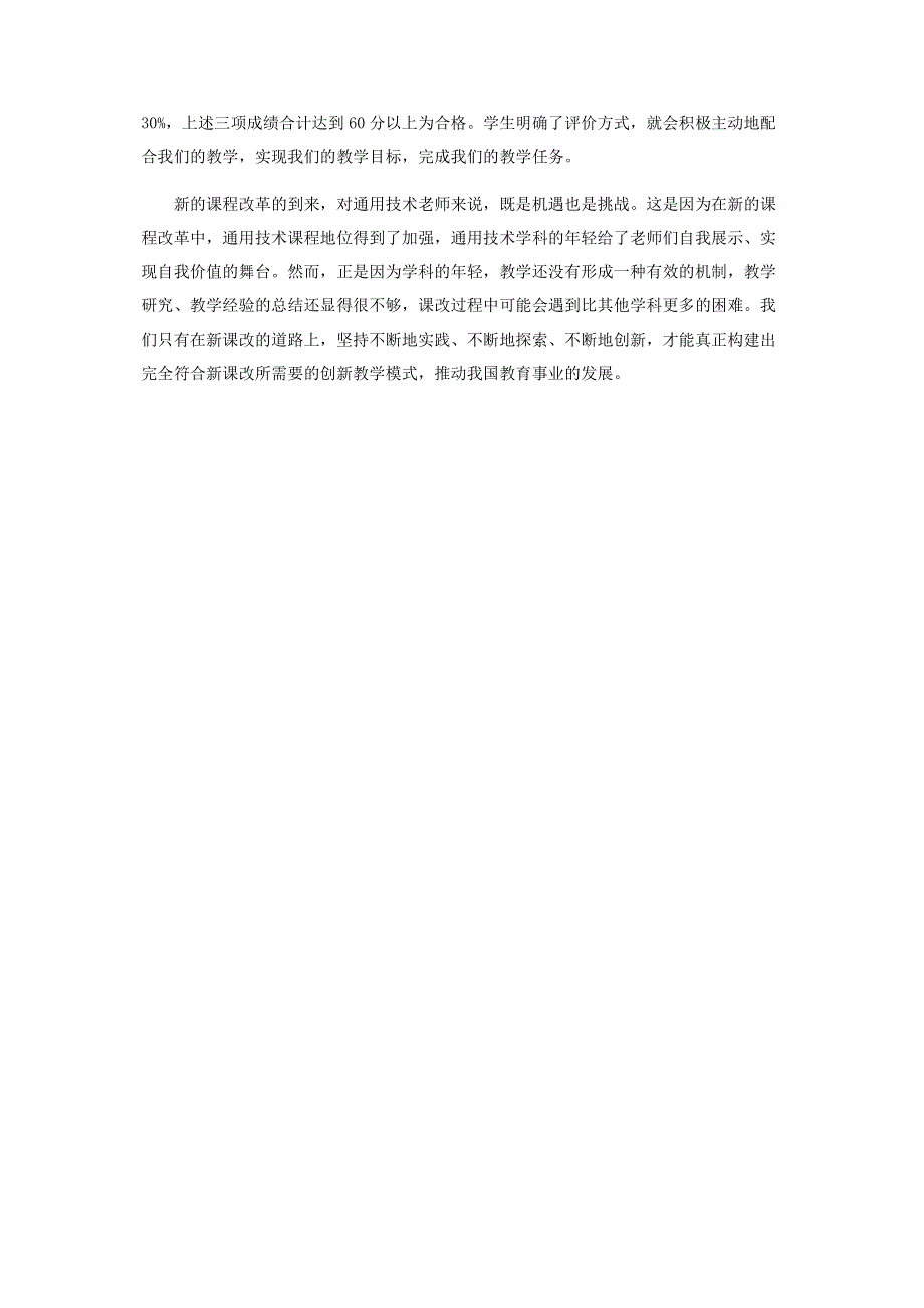 浅谈通用技术课.pdf_第3页