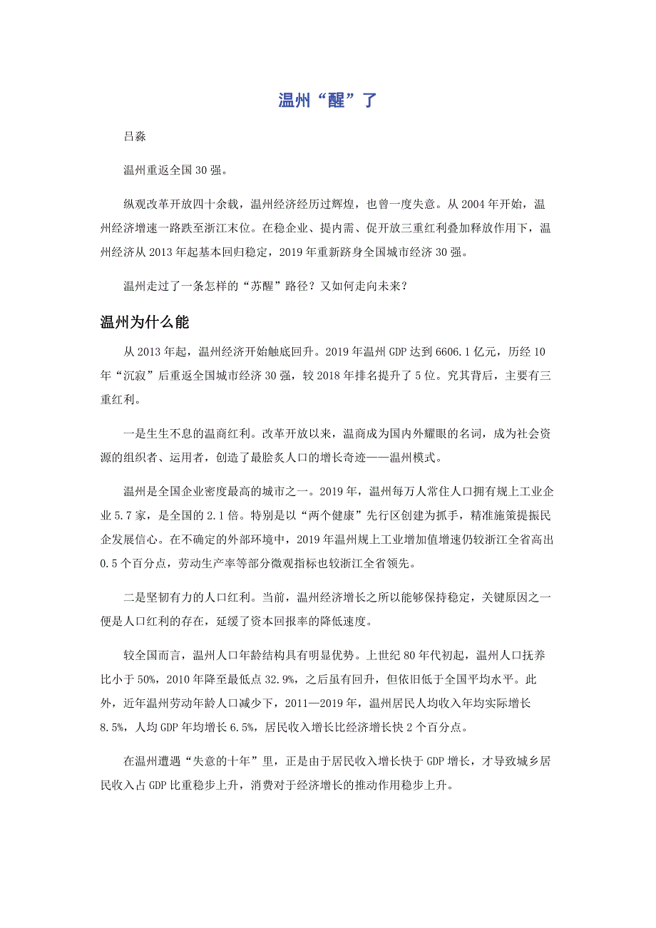 温州“醒”了.pdf_第1页