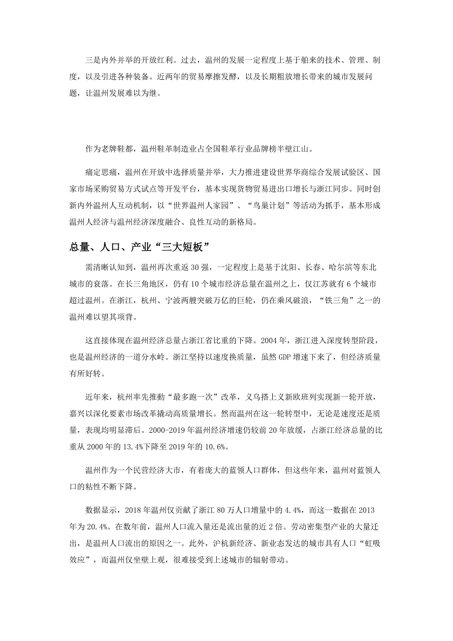 温州“醒”了.pdf_第2页