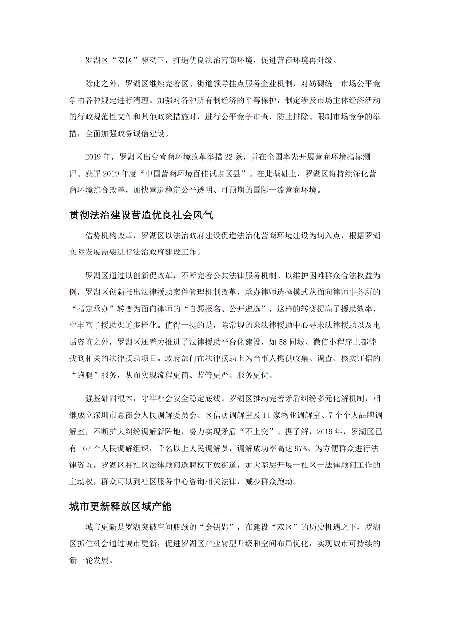 深圳罗湖创建优良法治营商环境.pdf_第2页