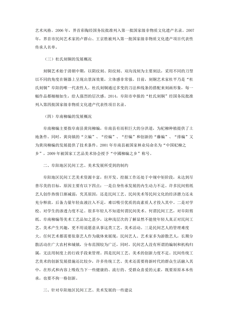 浅谈阜阳地区传统工艺美术的发展状况.pdf_第2页