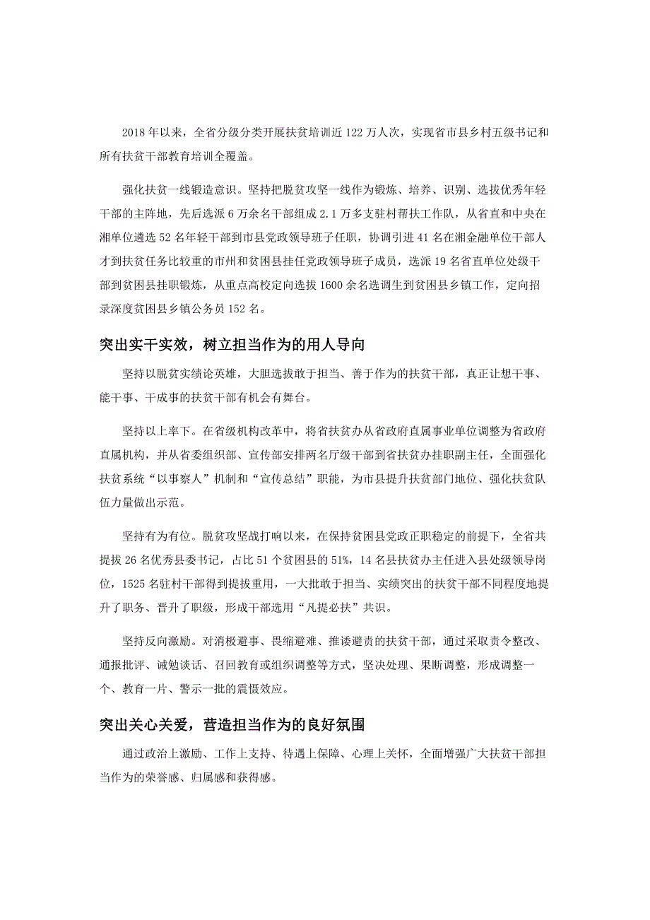 激励扶贫干部敢担当有作为.pdf_第2页