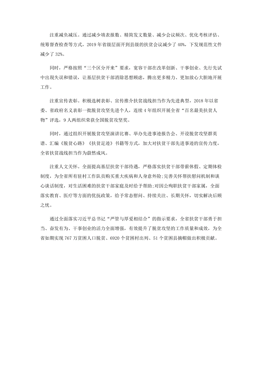 激励扶贫干部敢担当有作为.pdf_第3页