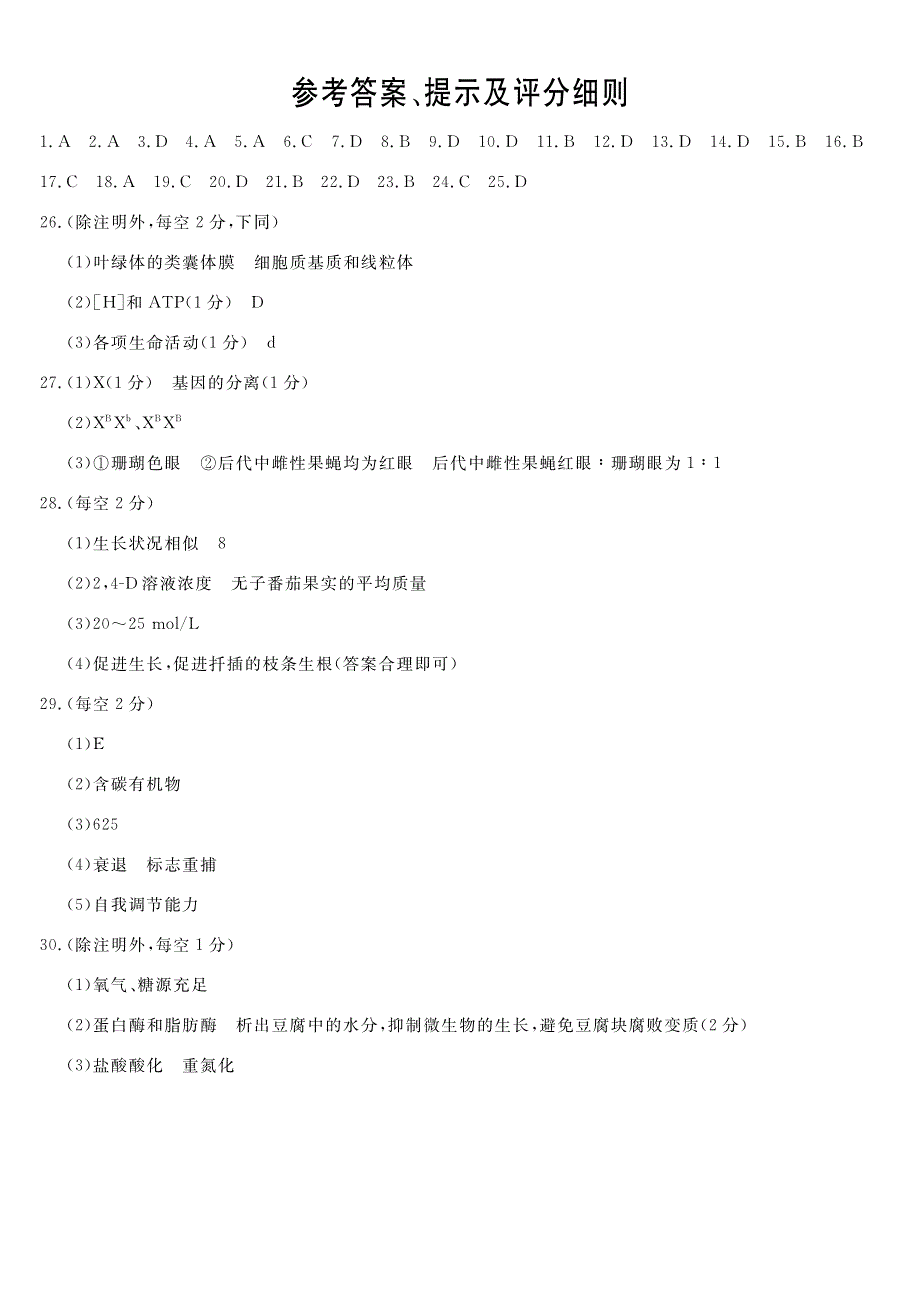 辽宁省凌源二中2019-2020学年高二生物上学期期末考试答案（PDF）.pdf_第1页