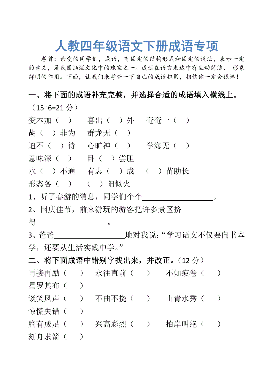 部编四年级语文下册成语专项.pdf_第1页