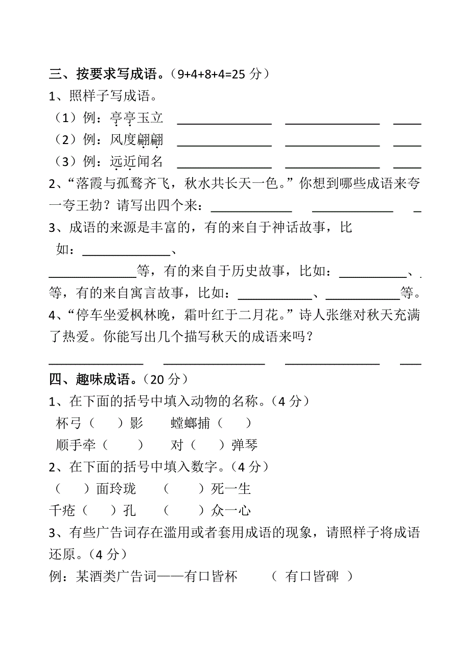 部编四年级语文下册成语专项.pdf_第2页