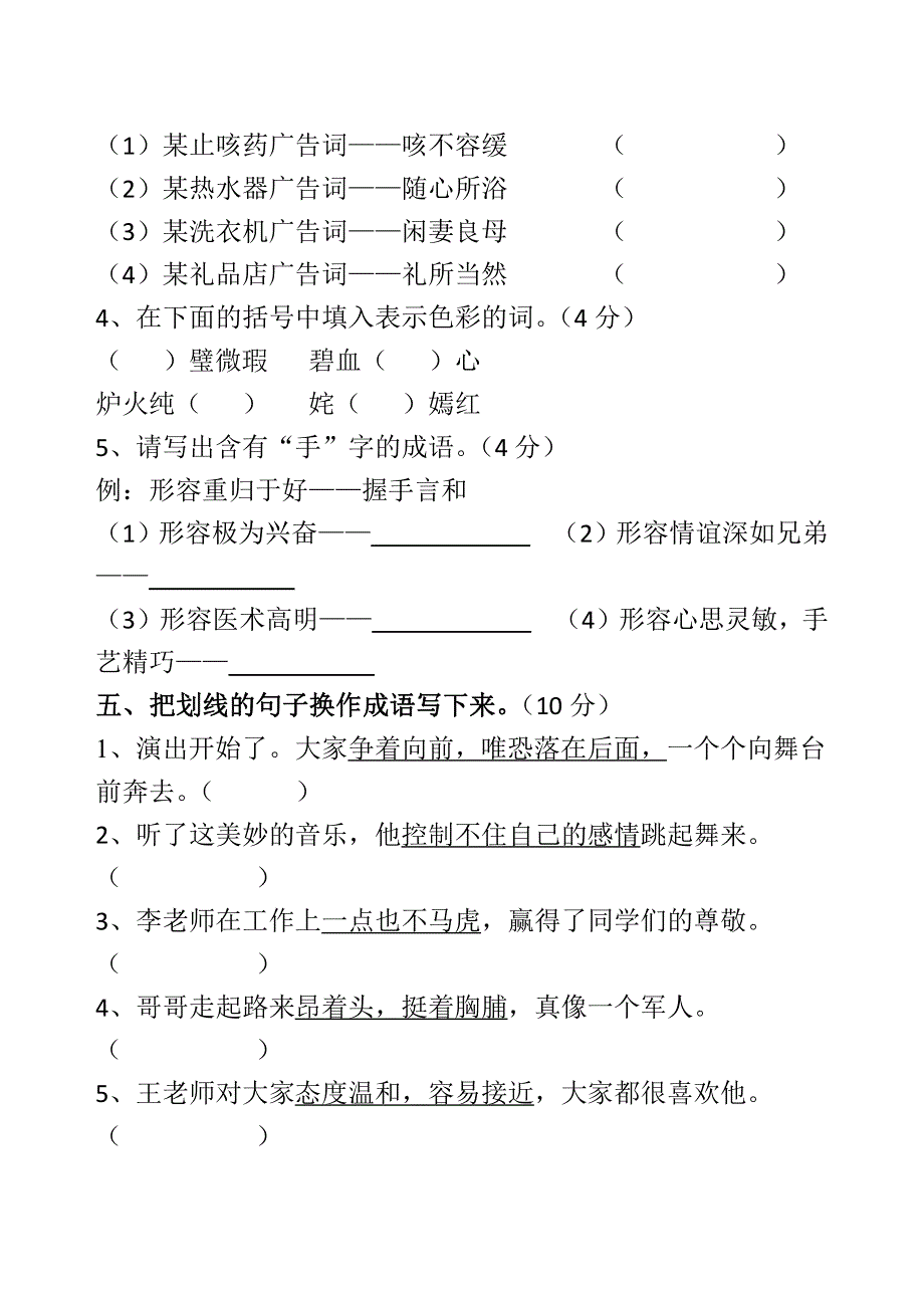 部编四年级语文下册成语专项.pdf_第3页