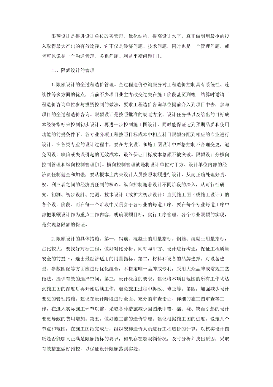 浅谈限额设计在全过程造价管理中的意义.pdf_第2页