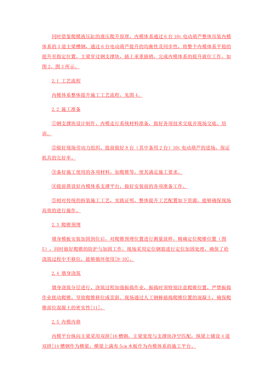 浅谈高墩爬模内模体系整体提升施工技术.pdf_第3页