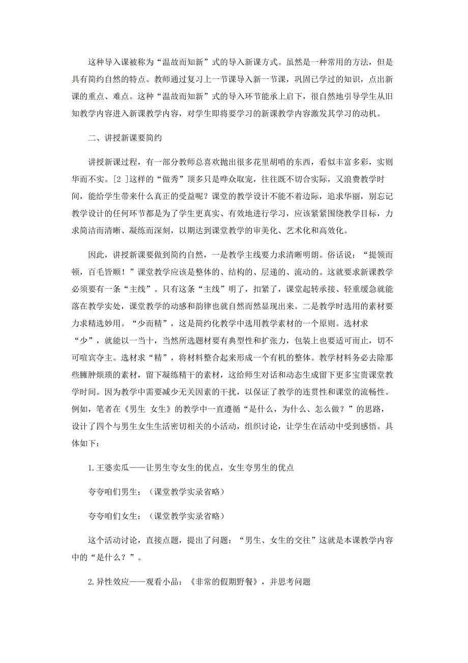 简约教学,,,,别具风格.pdf_第2页