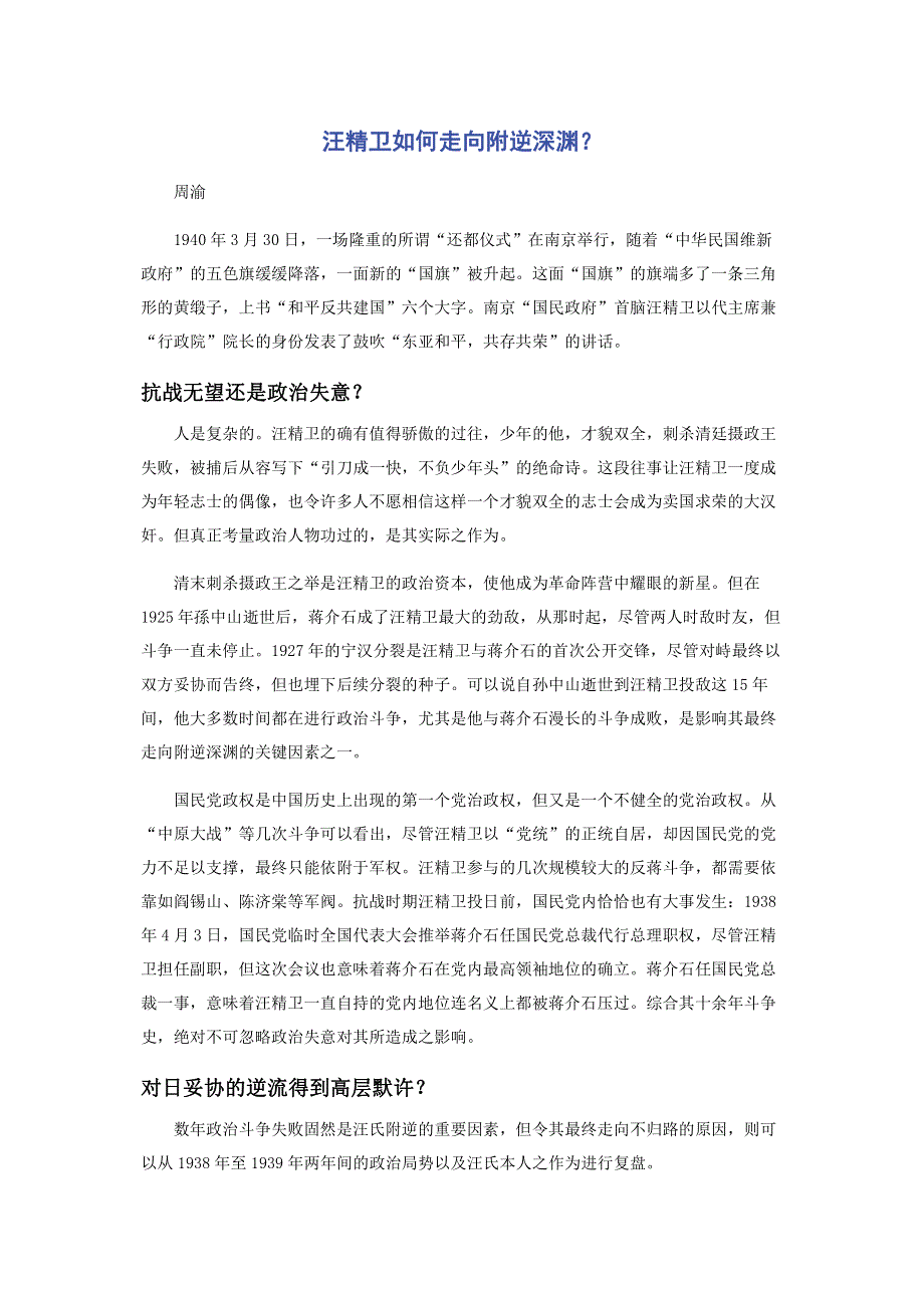 汪精卫如何走向附逆深渊？.pdf_第1页