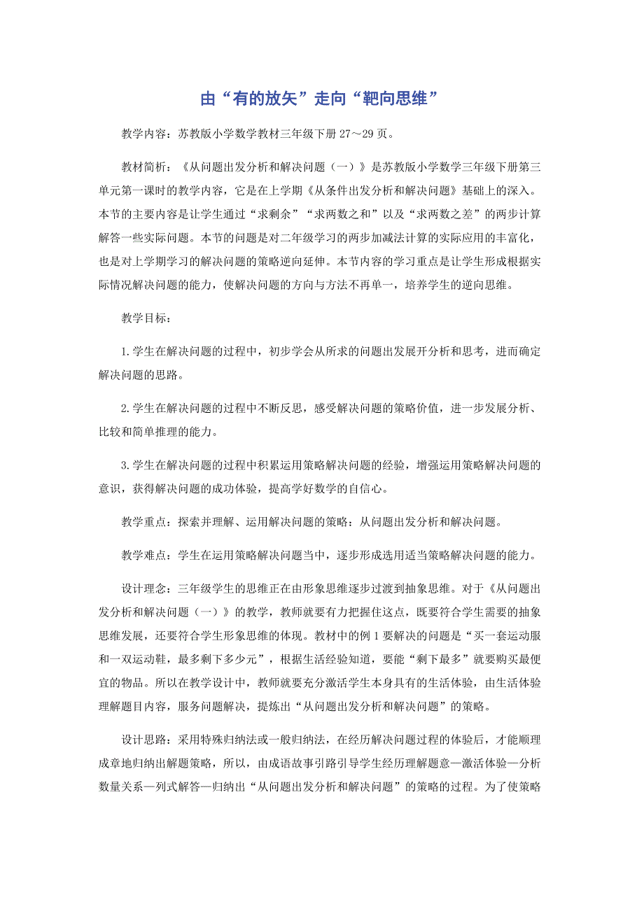 由“有的放矢”走向“靶向思维”.pdf_第1页