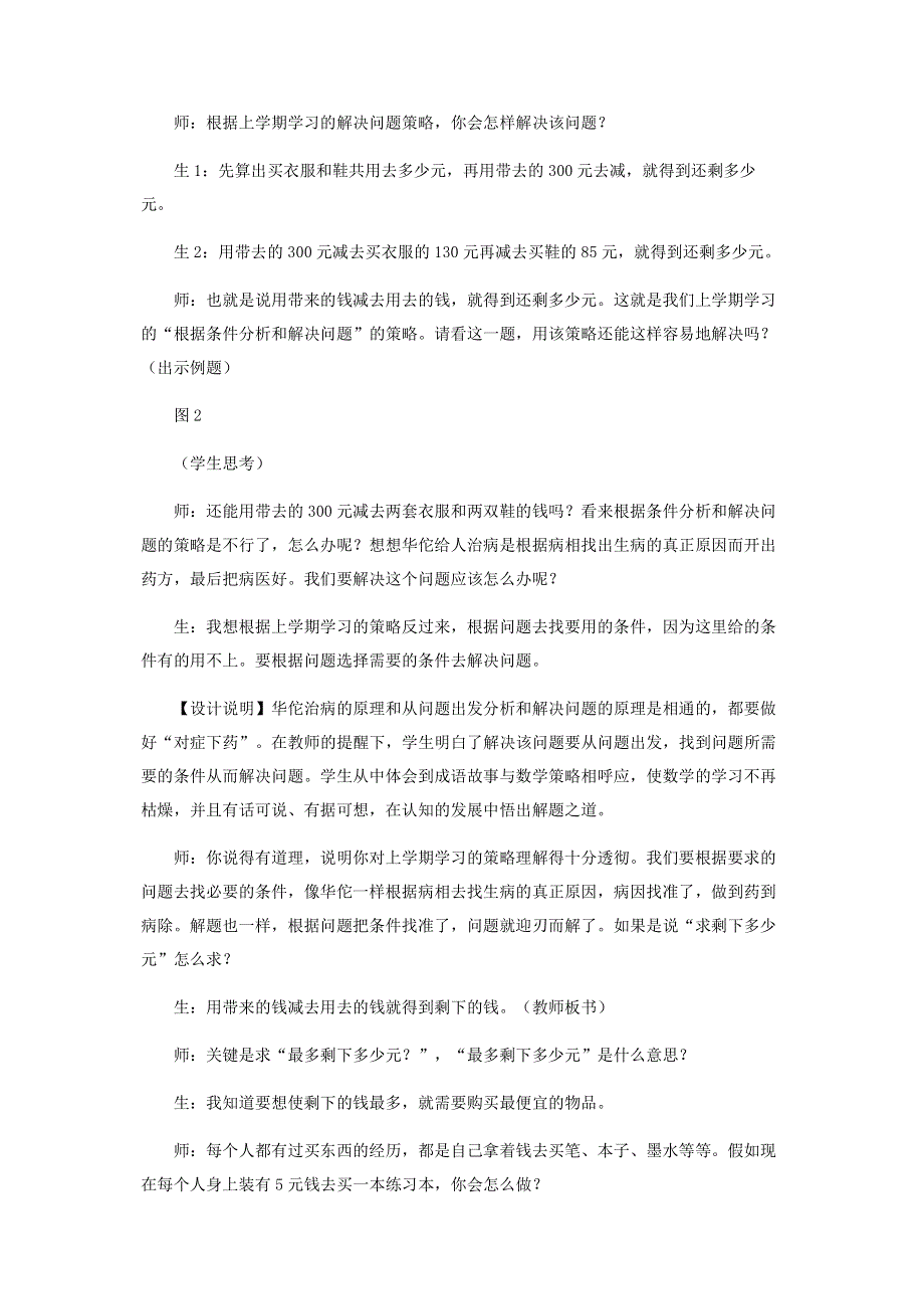 由“有的放矢”走向“靶向思维”.pdf_第3页