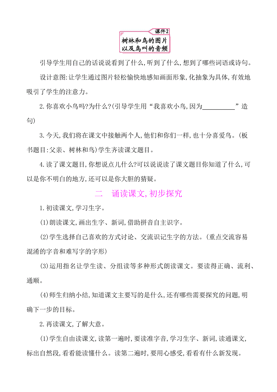 23父亲、树林和鸟精品教案（部编三年级上册）.docx_第2页