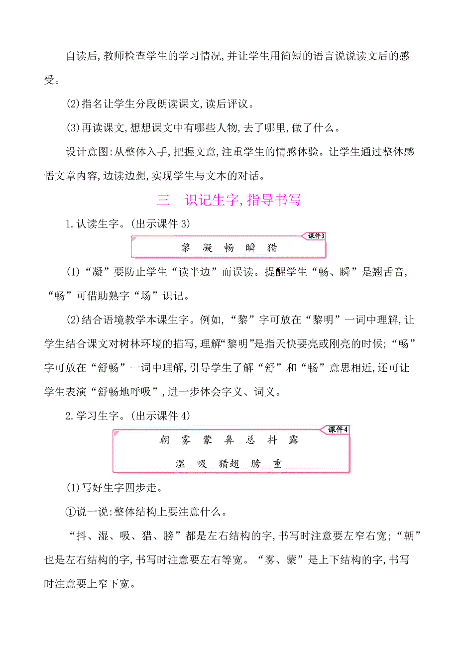 23父亲、树林和鸟精品教案（部编三年级上册）.docx_第3页