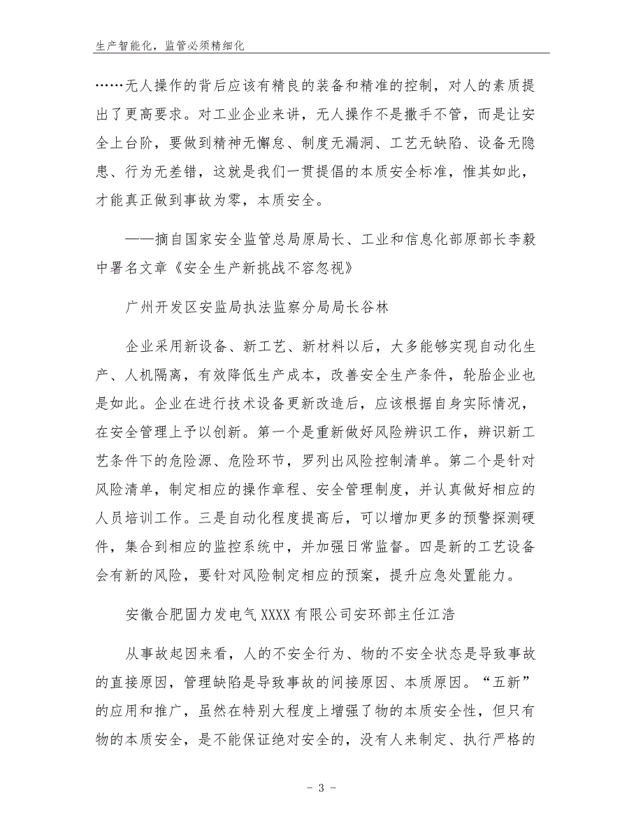 生产智能化监管必须精细化.docx_第3页