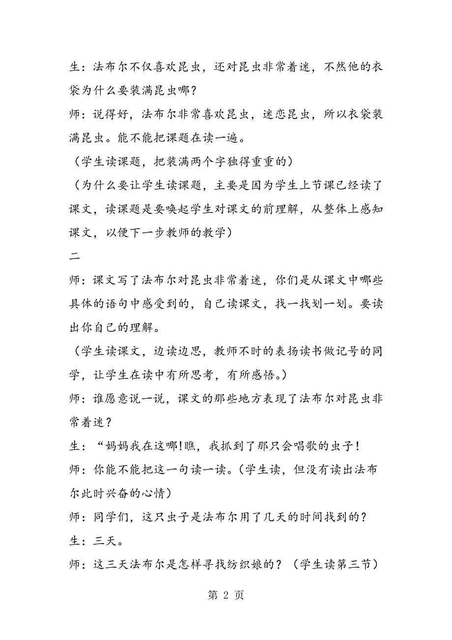 由着迷到痴迷《装满昆虫的衣袋》精彩片段赏析.doc_第2页