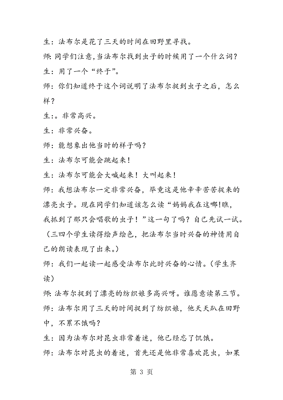 由着迷到痴迷《装满昆虫的衣袋》精彩片段赏析.doc_第3页