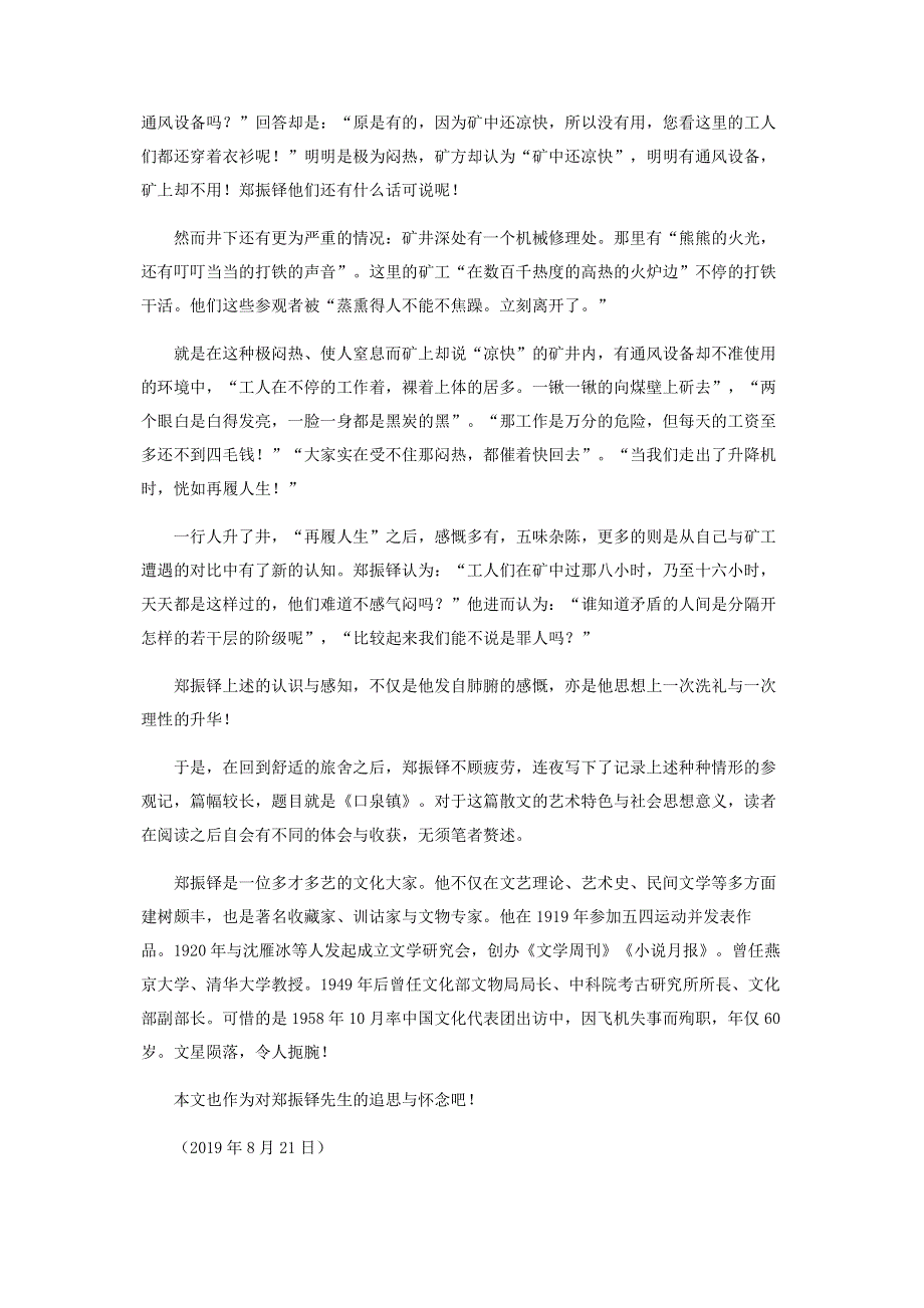 郑振铎在《西行书简》中谈煤矿印象.pdf_第2页