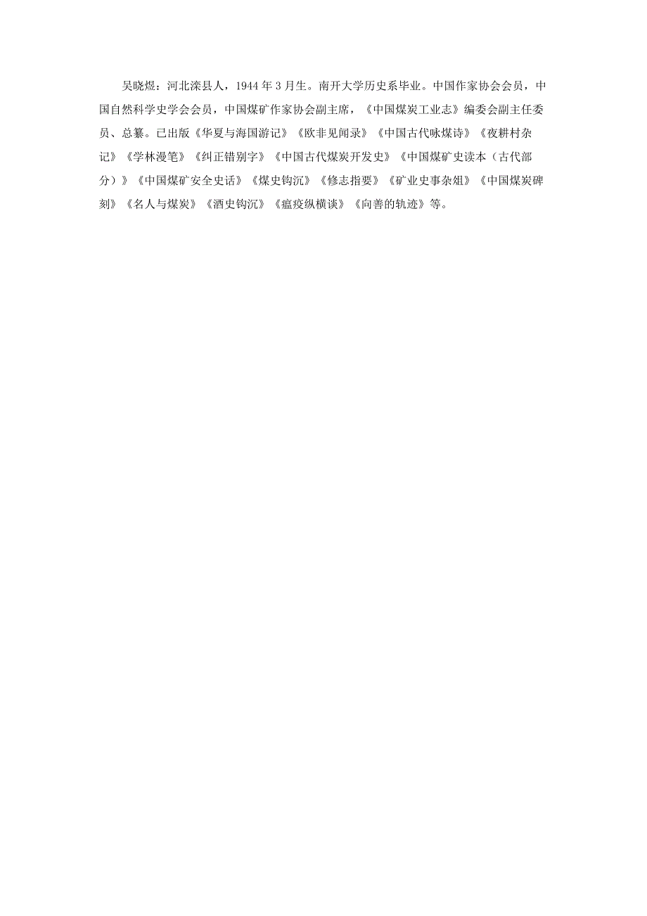 郑振铎在《西行书简》中谈煤矿印象.pdf_第3页