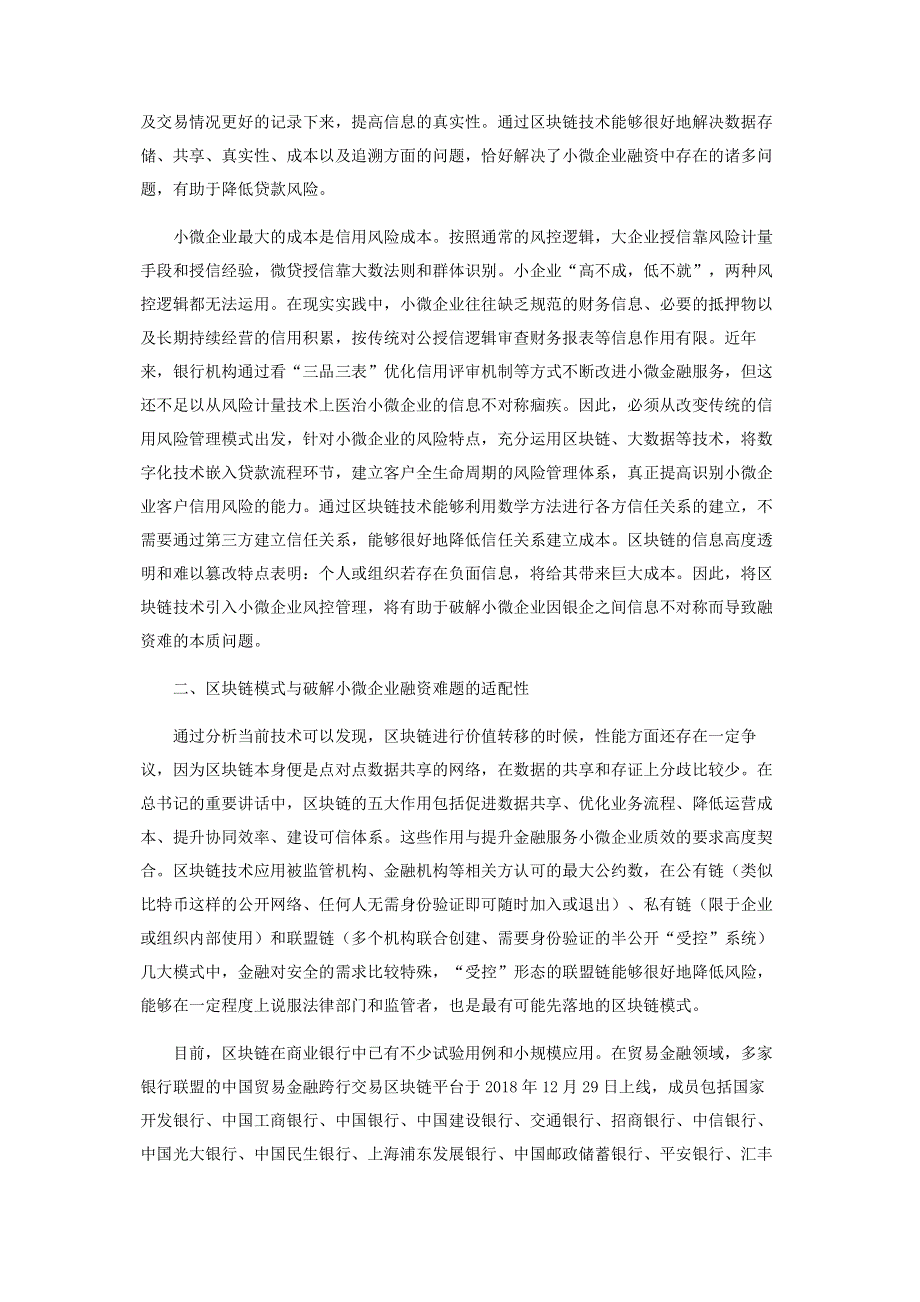 用区块链技术破解小微企业融资难题的若干思考.pdf_第2页