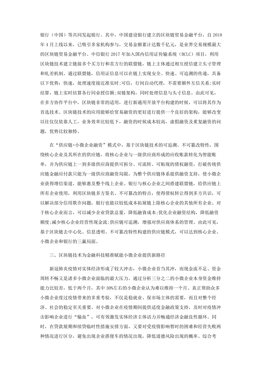 用区块链技术破解小微企业融资难题的若干思考.pdf_第3页