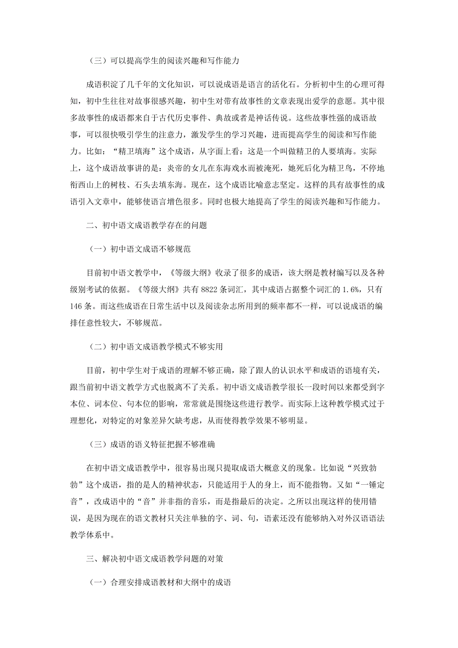 浅谈初中语文中的成语教学.pdf_第2页