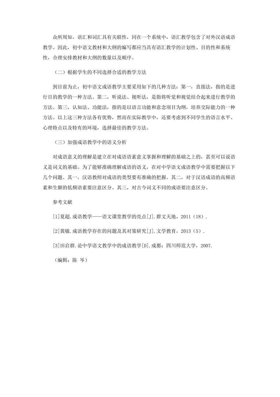 浅谈初中语文中的成语教学.pdf_第3页