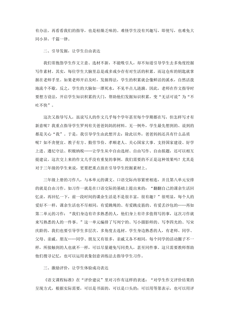 由香港写作教学想到的.pdf_第3页