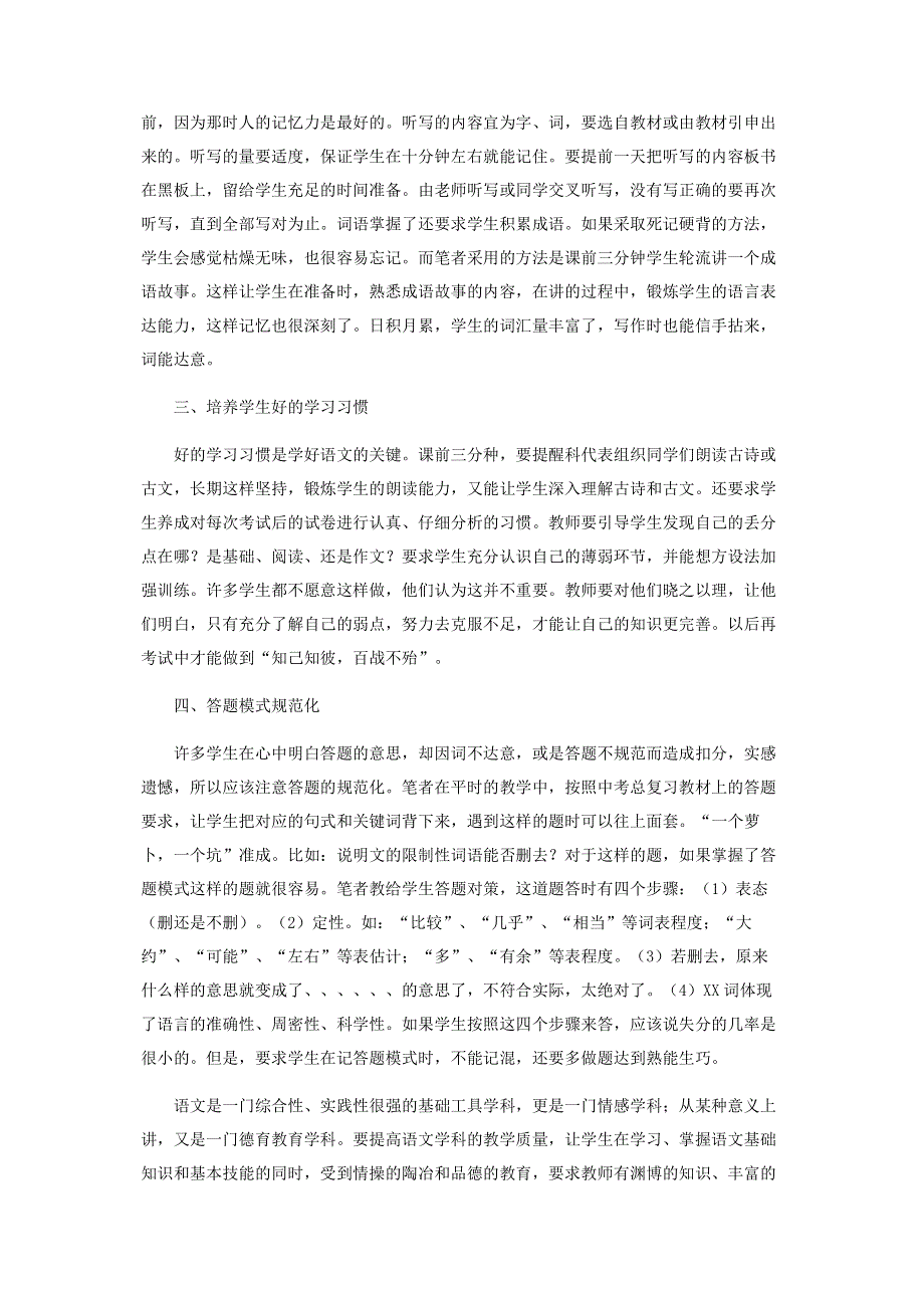 浅谈初中语文教学.pdf_第2页