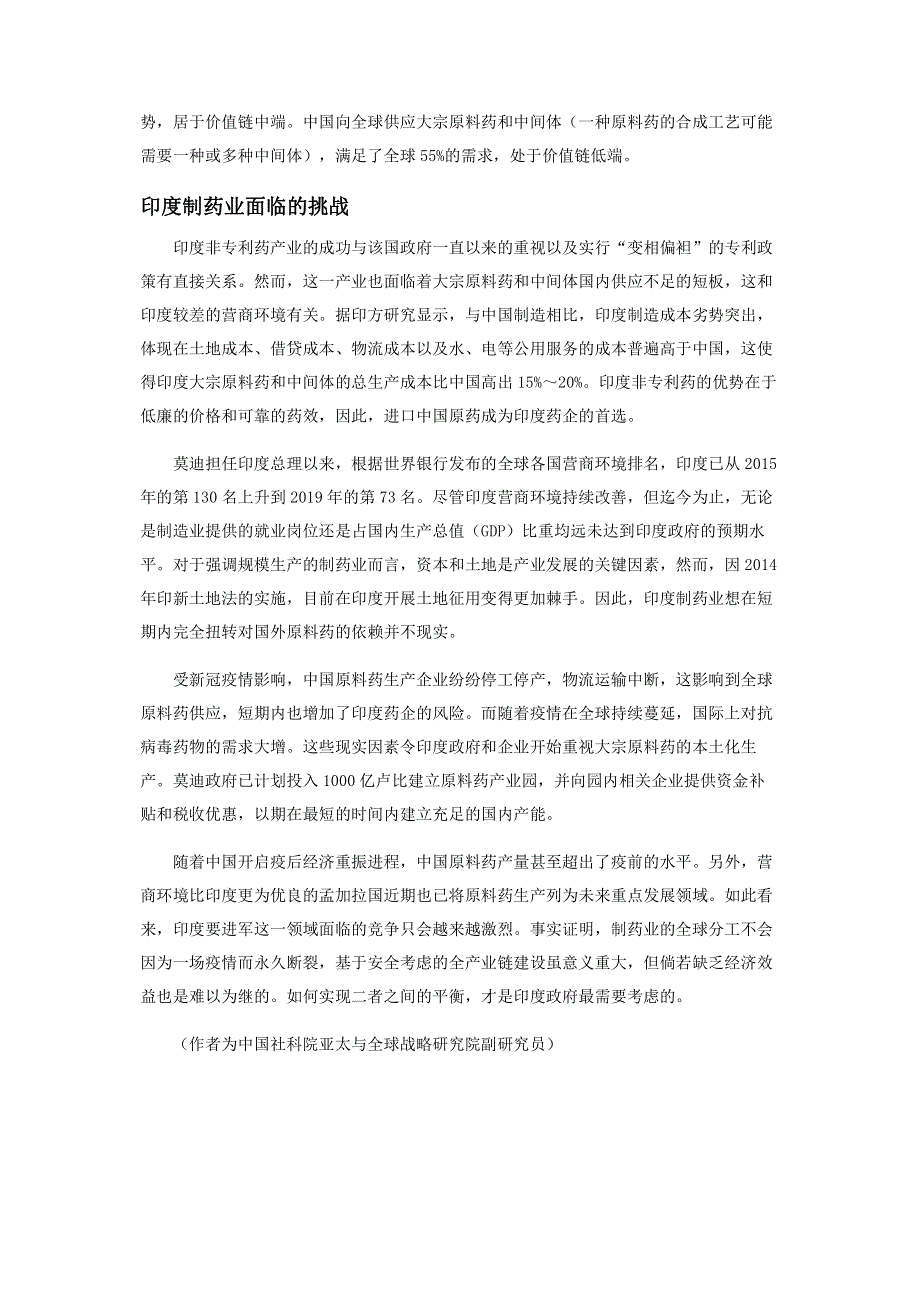 疫情下的印度药业缘何再获全球瞩目.pdf_第3页