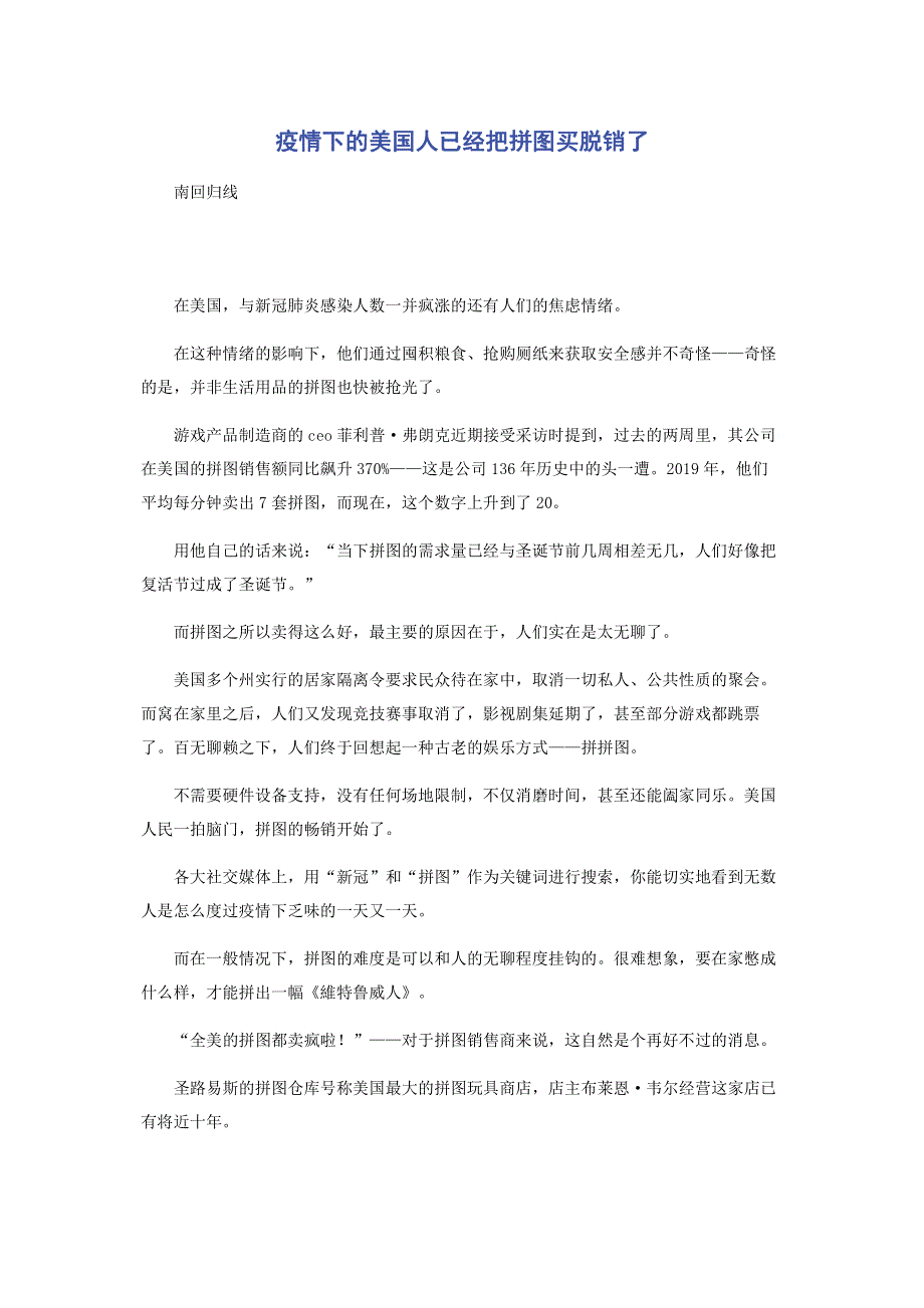 疫情下的美国人已经把拼图买脱销了.pdf_第1页