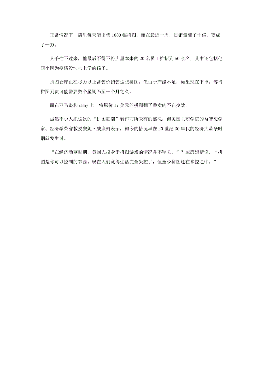 疫情下的美国人已经把拼图买脱销了.pdf_第2页