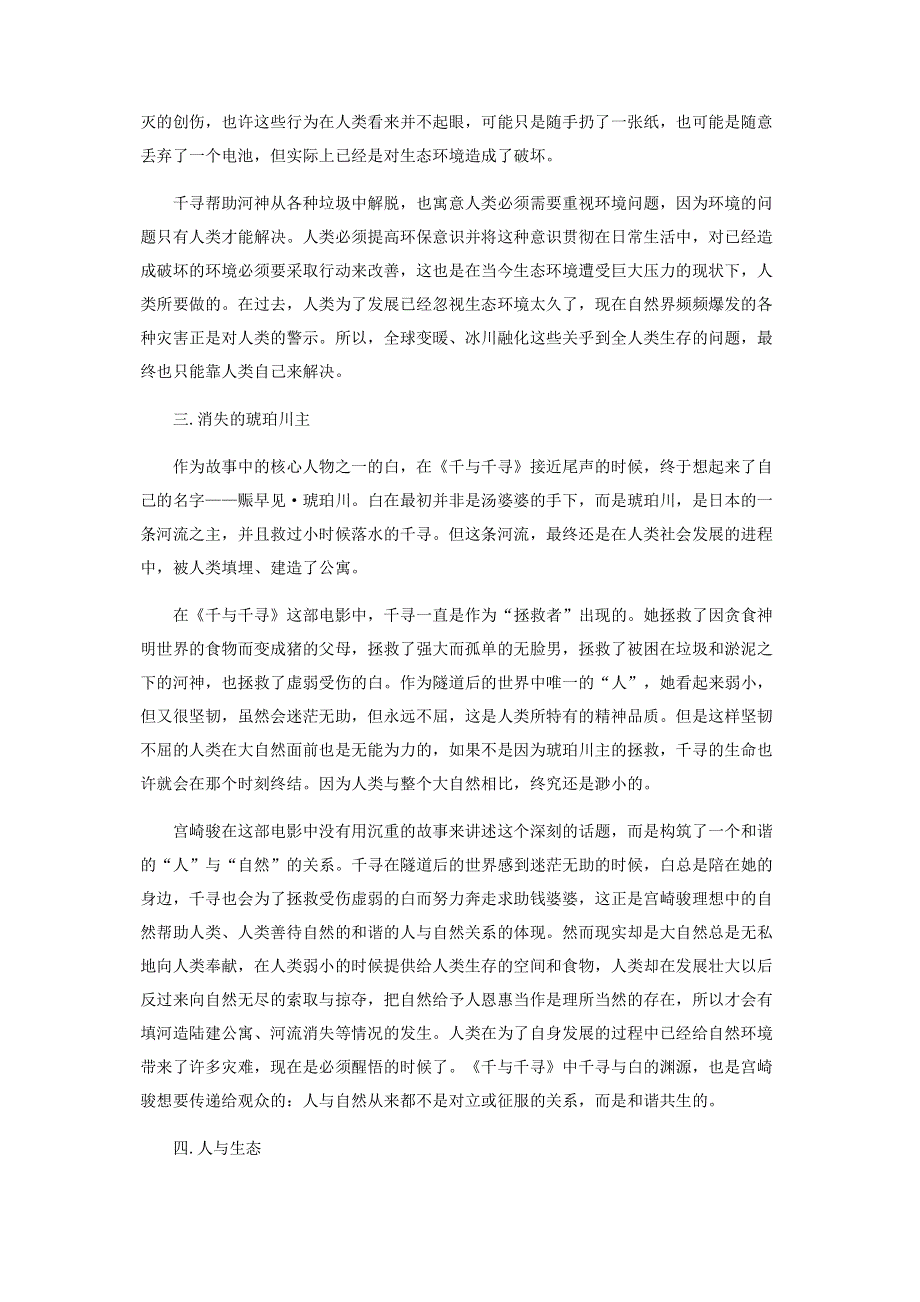 生态批评视角下的《千与千寻》.pdf_第3页