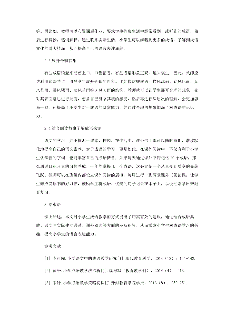 浅谈培养小学生学习成语的兴趣.pdf_第3页