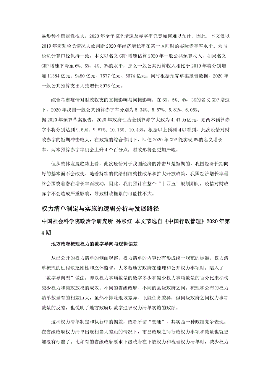 疫情冲击下财政可持续性与财政应对研究.pdf_第2页