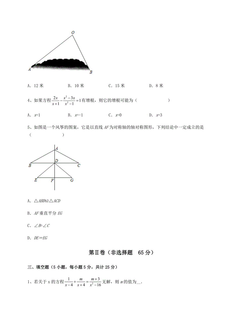 2022-2023学年度京改版八年级数学上册期末测评试题 A卷（含详解）.docx_第3页