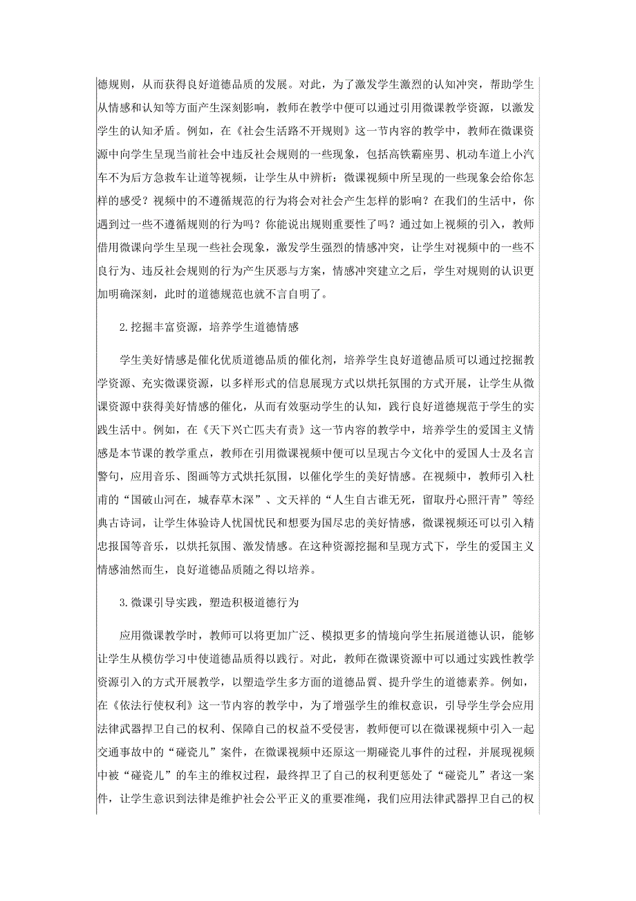 遵循德育规律探索初中思品微课资源的应用.pdf_第2页