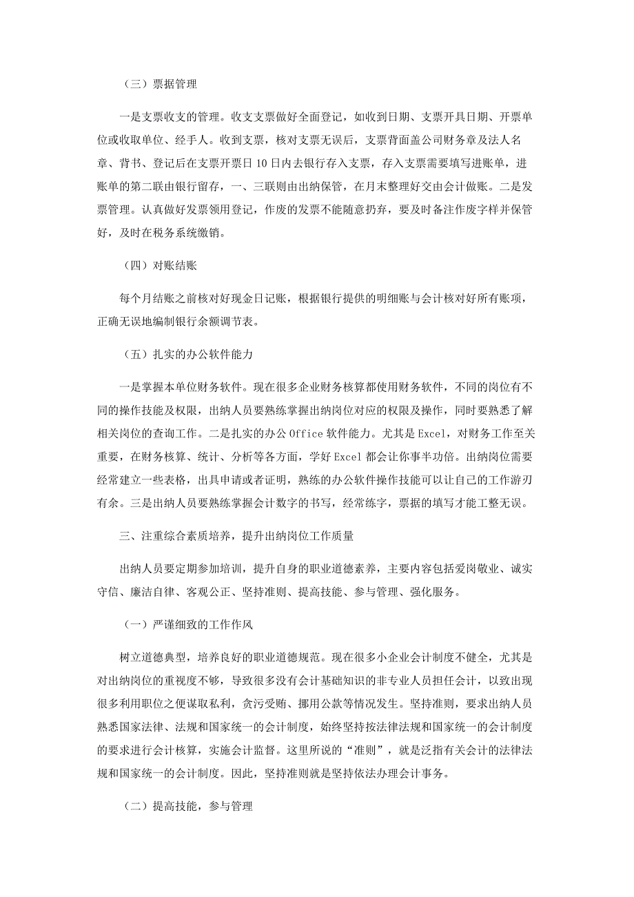 浅谈如何做一名优秀的出纳.pdf_第2页