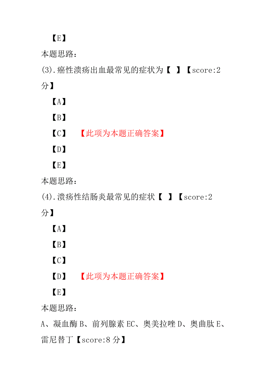 消化系统疾病病人的护理练习试卷3.pdf_第2页